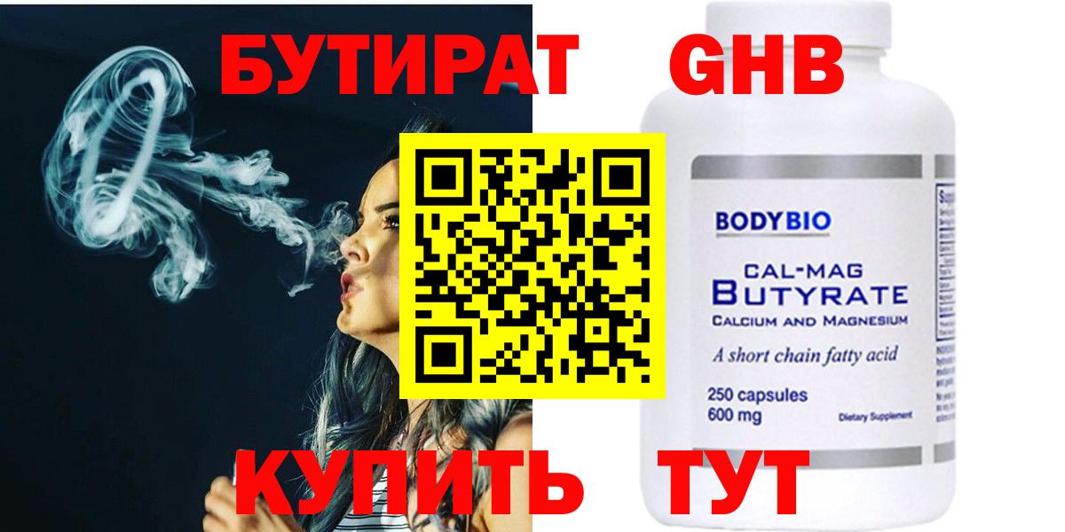 БУТИРАТ оксибутират  БУТИРАТ  Коломна  Вход с VPN 