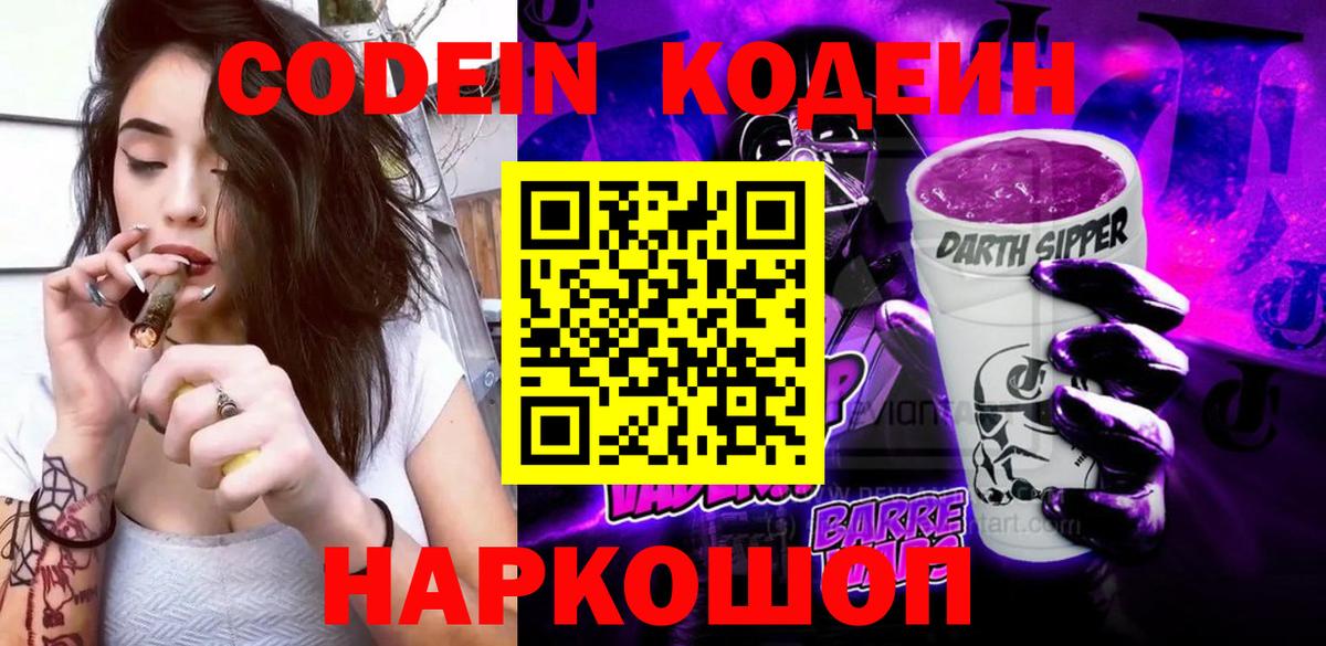 Коломна  Codein напиток Lean (лин)  Вход с VPN  Codein Purple Drank 
