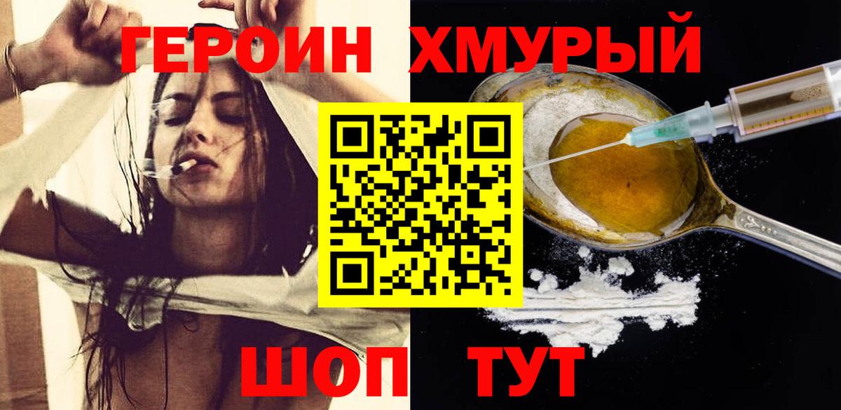 Коломна  ГЕРОИН белый  Вход с VPN 