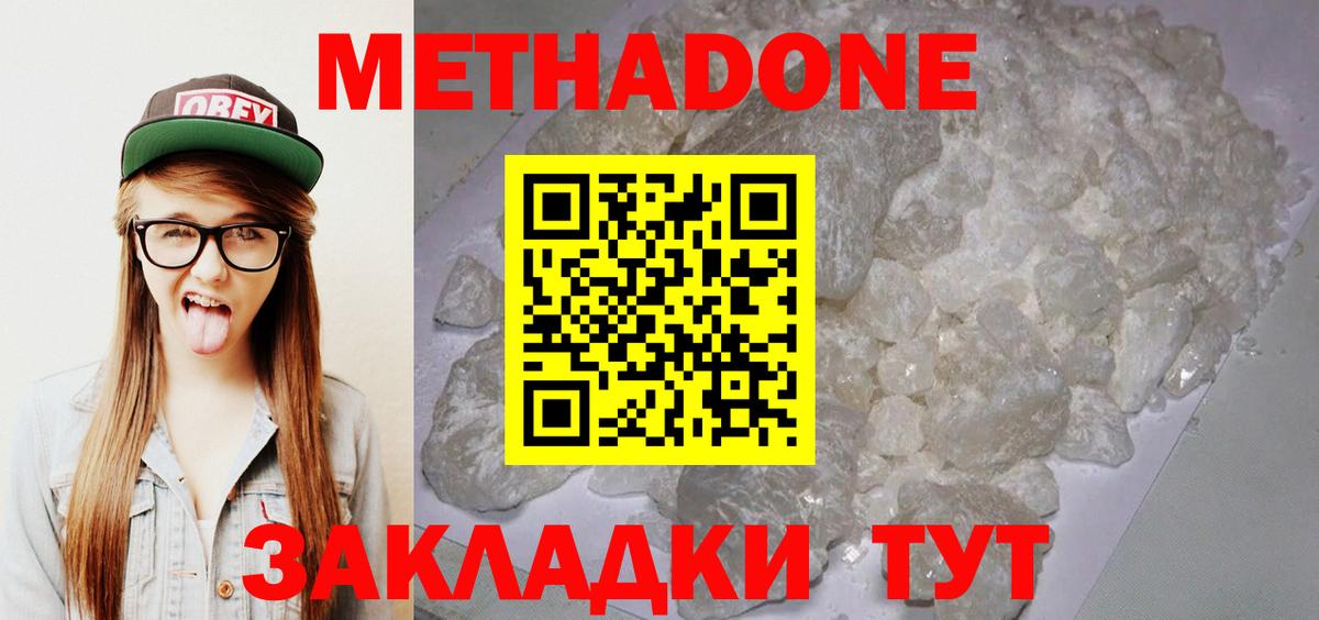 Коломна  Метадон белоснежный  МЕТАДОН methadone  Вход с VPN 