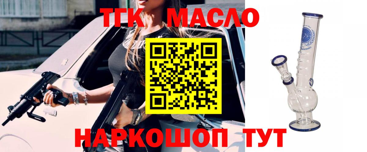 ТГК жижа  ТГК вейп  Вход с VPN  Коломна 